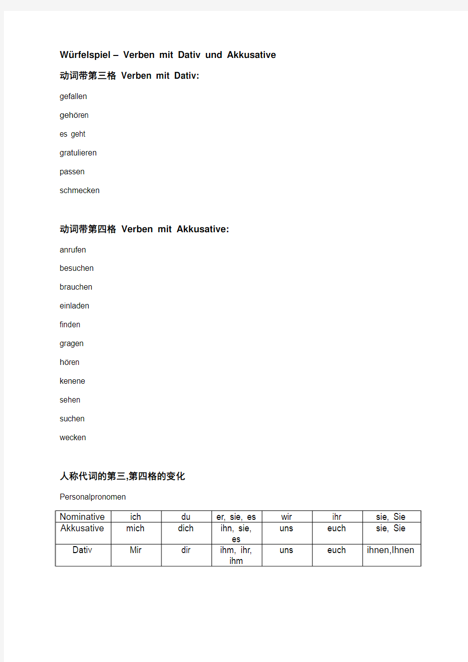 德语带第三格和第四格的动词