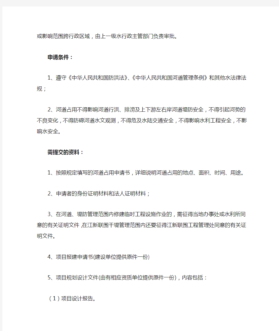 审批依据：《中华人民共和国河道管理条例》(1988年6月10日