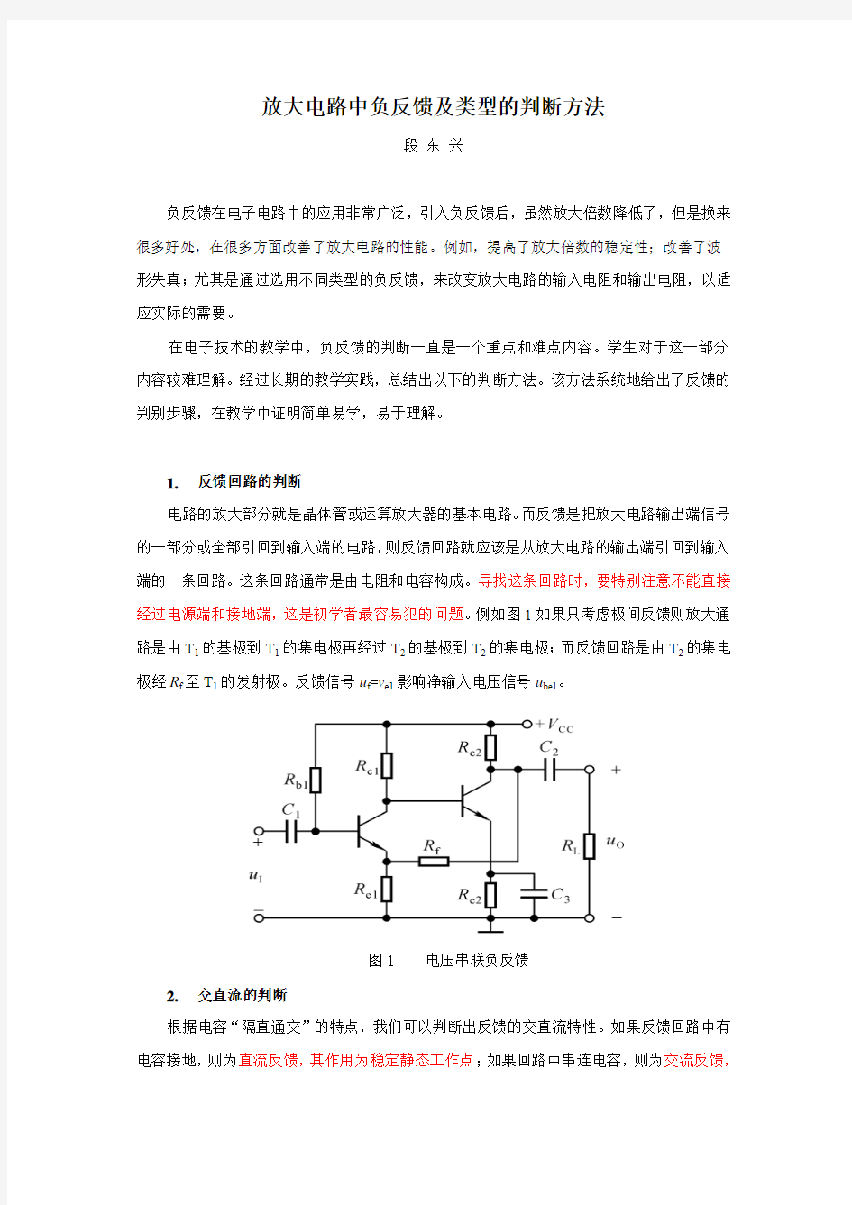 负反馈及类型的判断方法