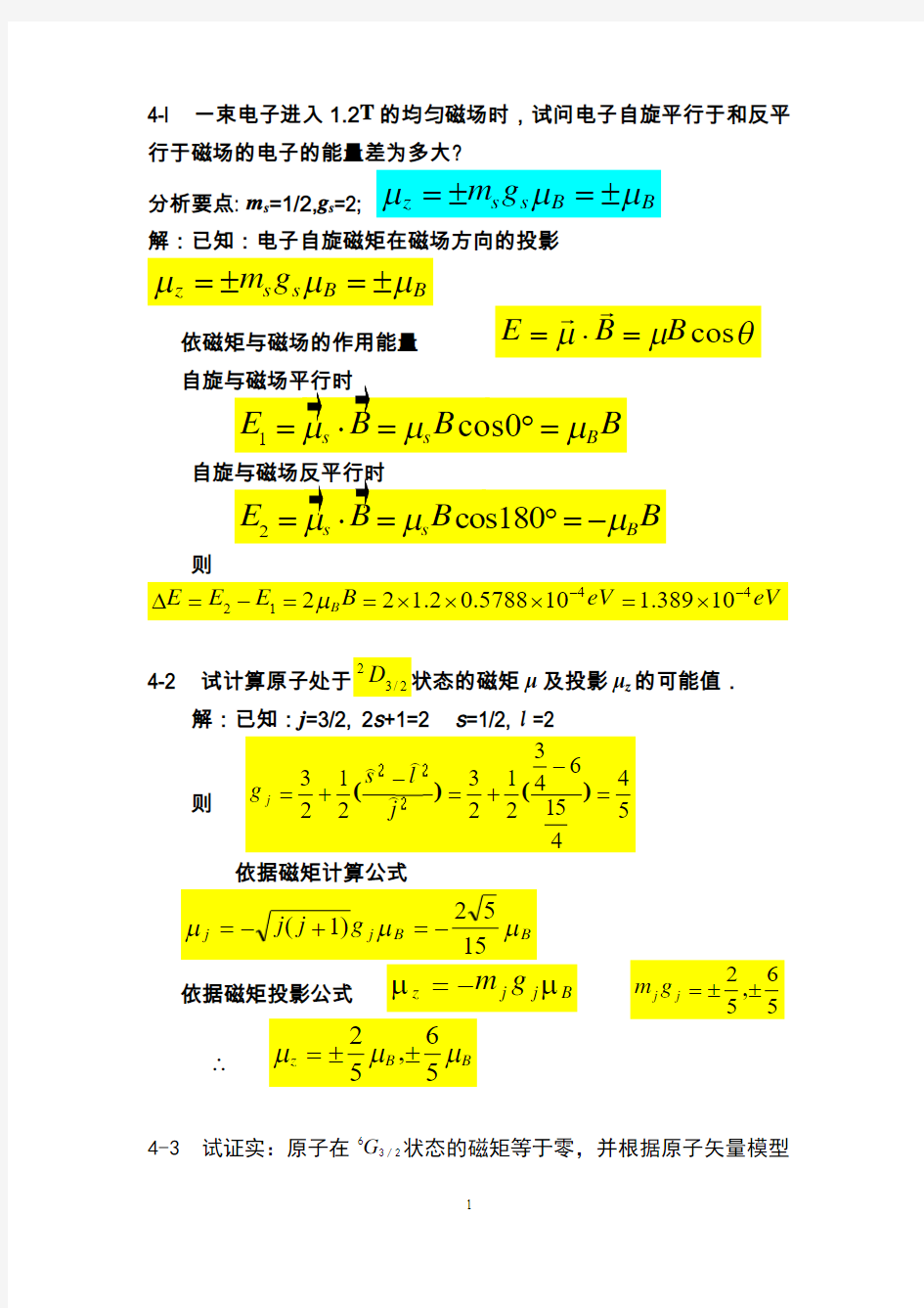 原子物理学 杨福家第四章题解