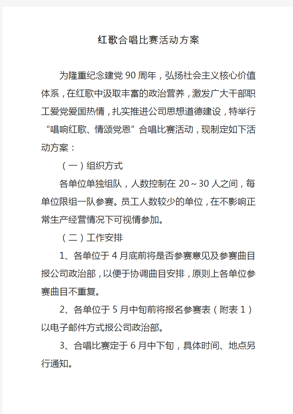 红歌合唱比赛方案