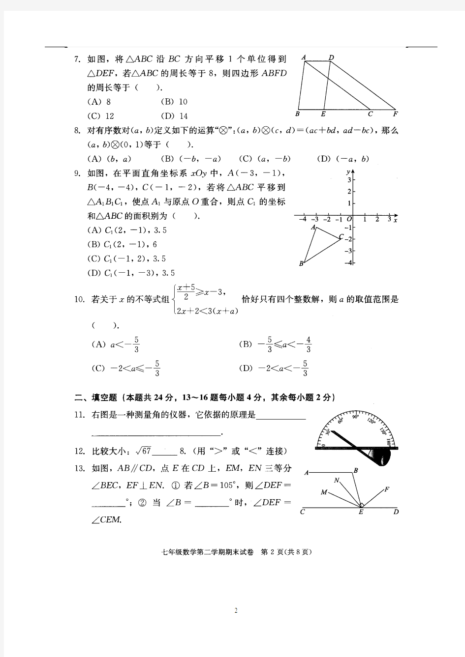 北京市西城区(北区)2012-2013学年七年级期末试卷数学试题及答案