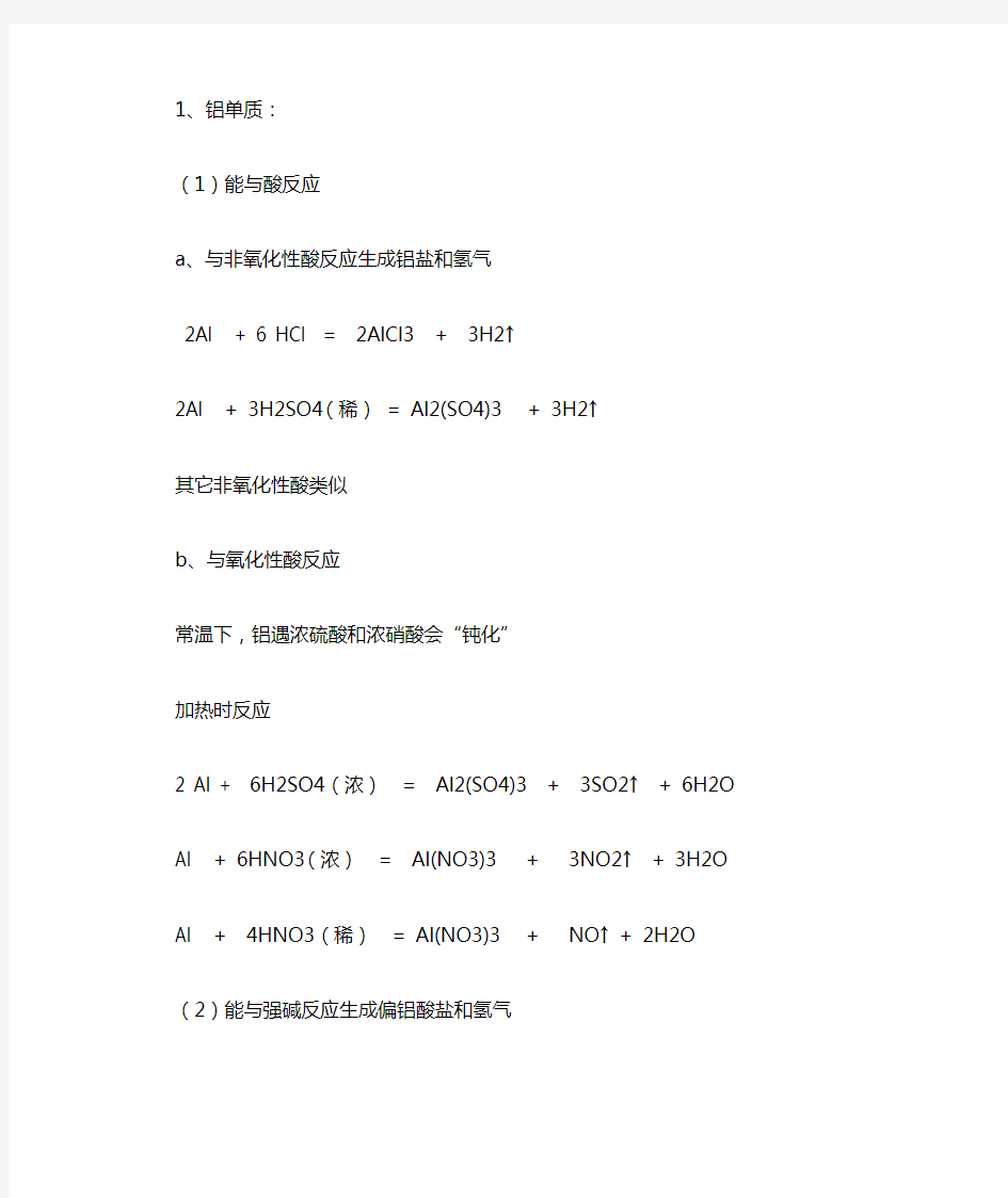 高中关于铝的化学方程式