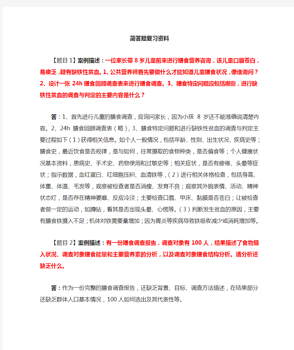 三级公共营养师实操复习题