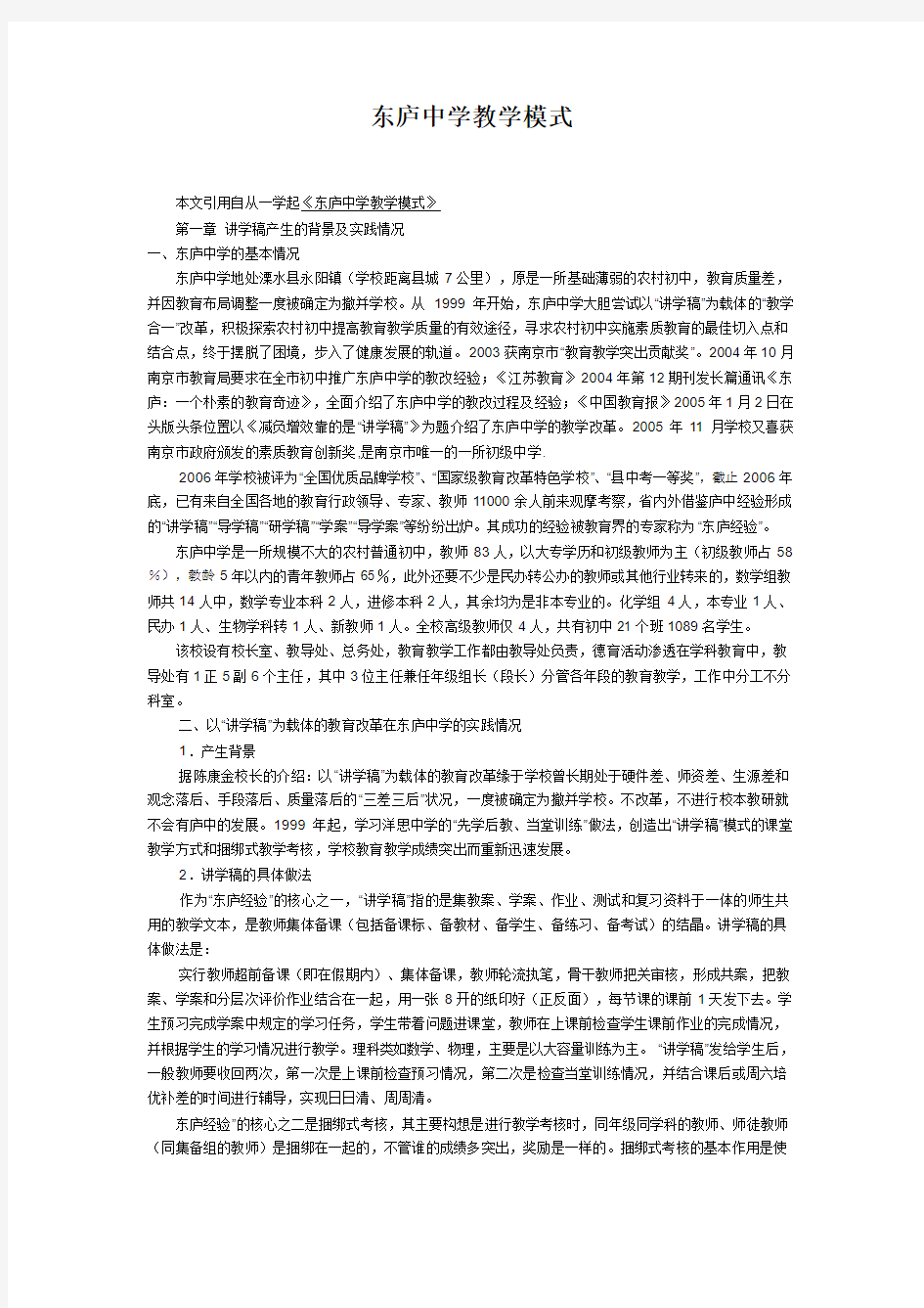 东庐中学教学模式