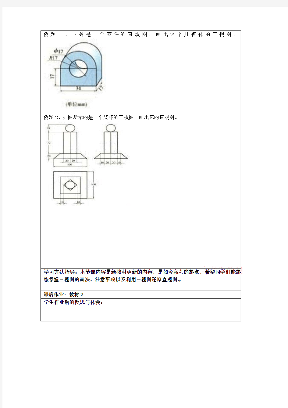 数学：《三视图》学案(新人教A版必修2)