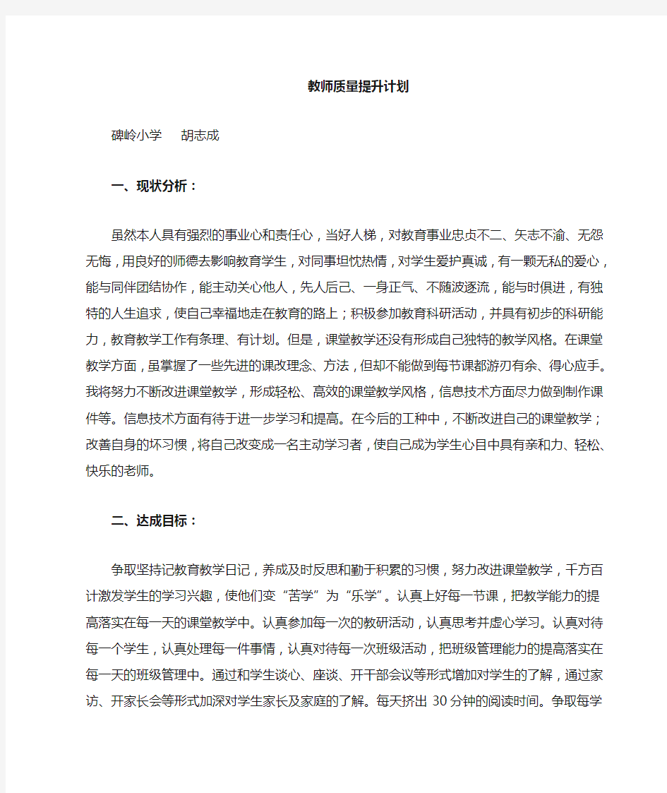 教师个人提高教学质量计划.doc