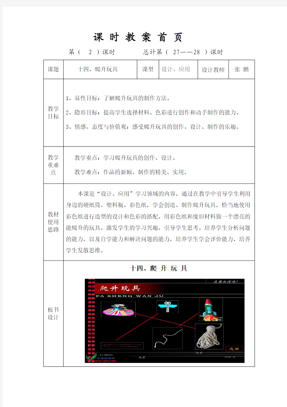 爬升玩具