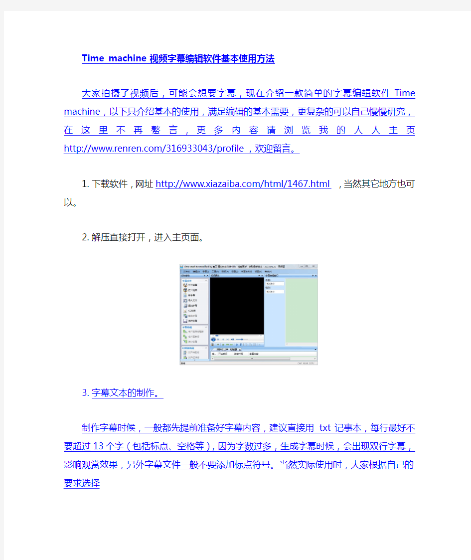 Time Machine 视频字幕编辑软件基本使用方法