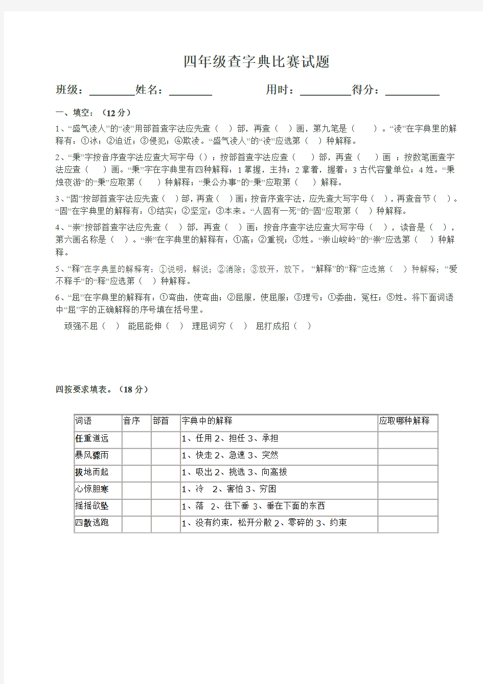 四年级查字典比赛试题