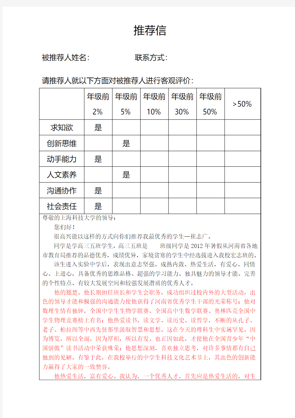 高校自主招生推荐信