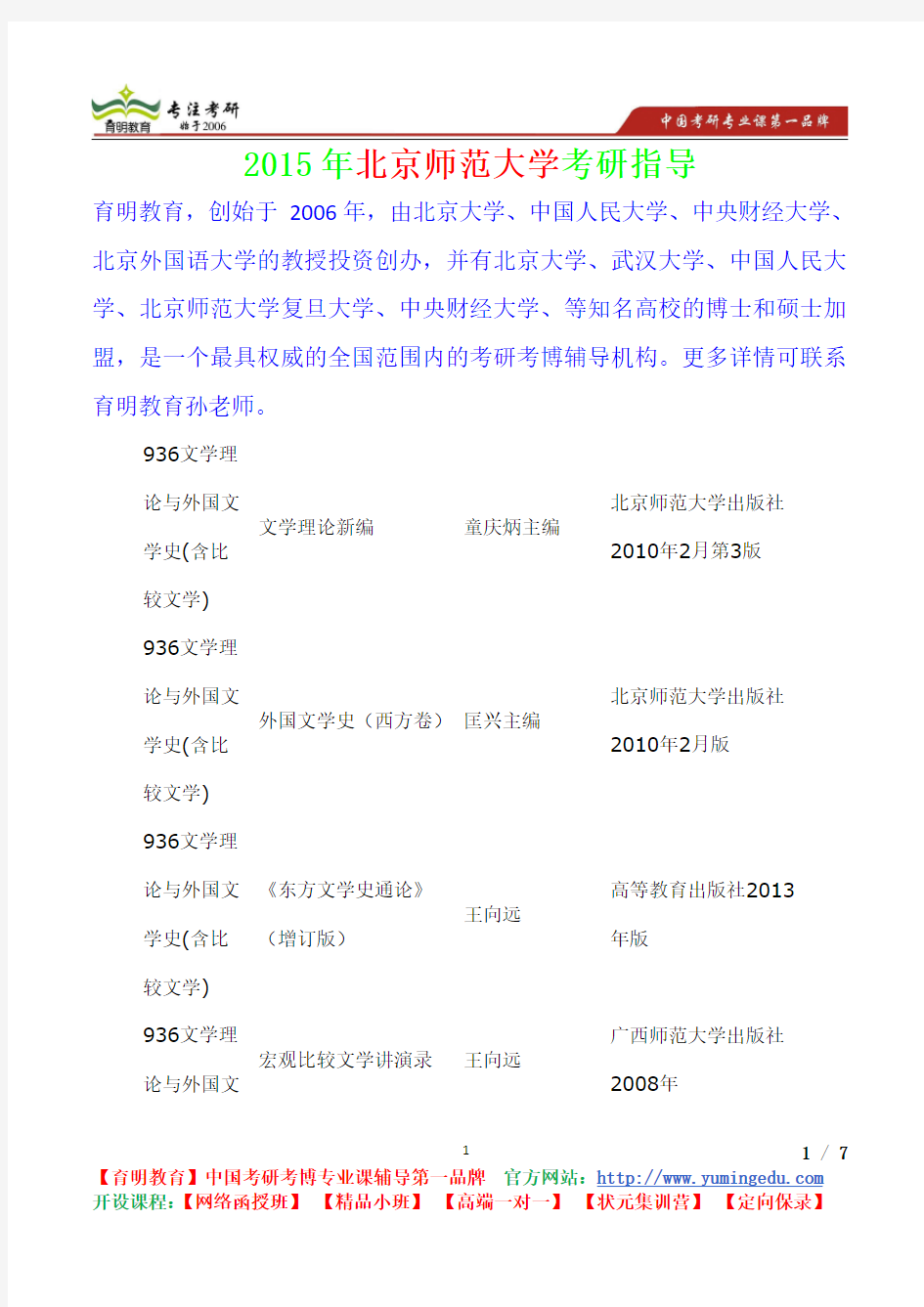 2015年北京师范大学文学理论真题解析,考研真题,考研笔记,考研经验