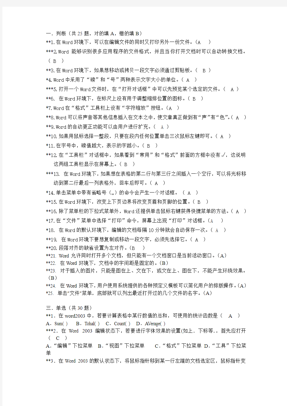 第三章 word2003试题