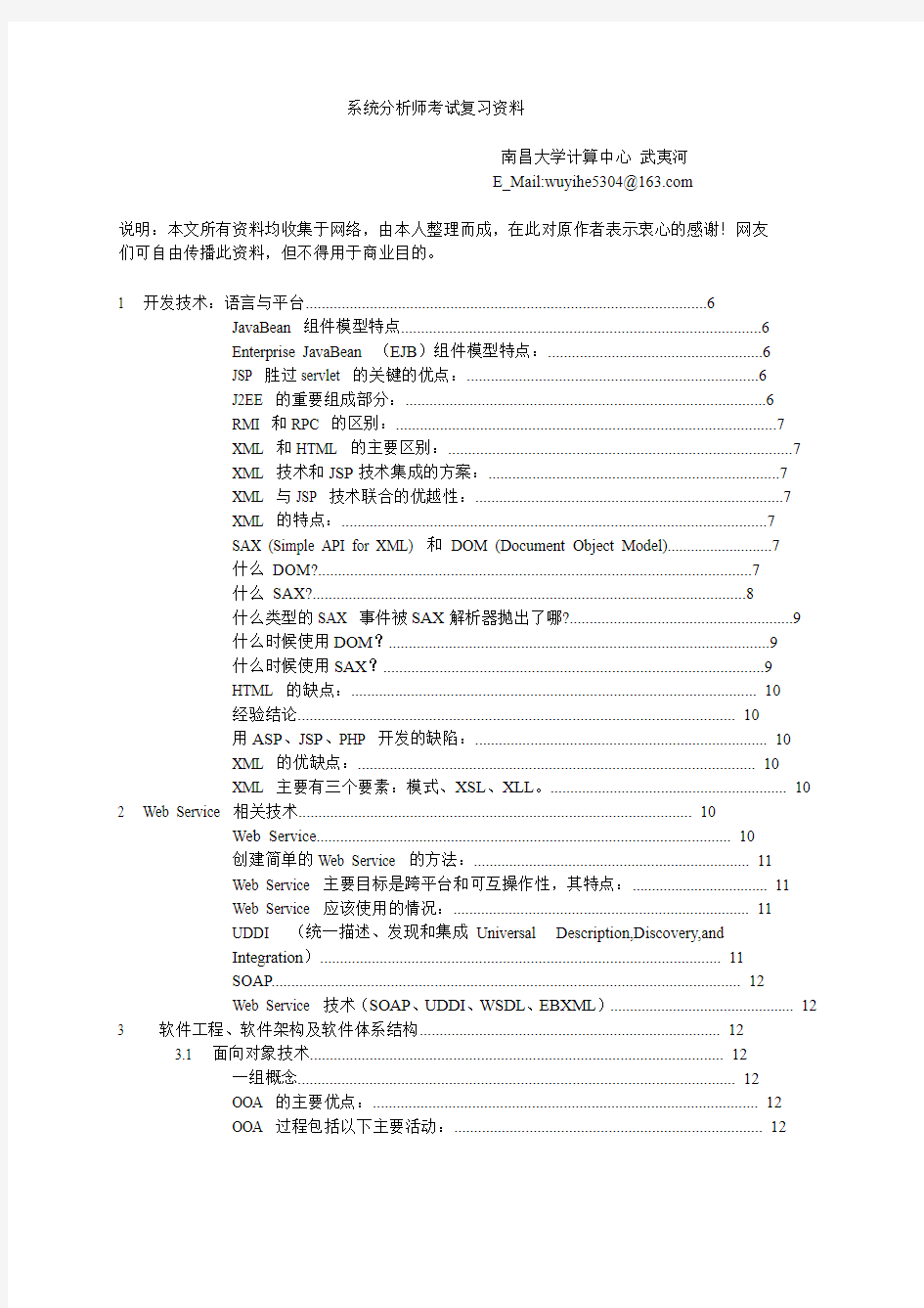 系统分析师考试复习资料