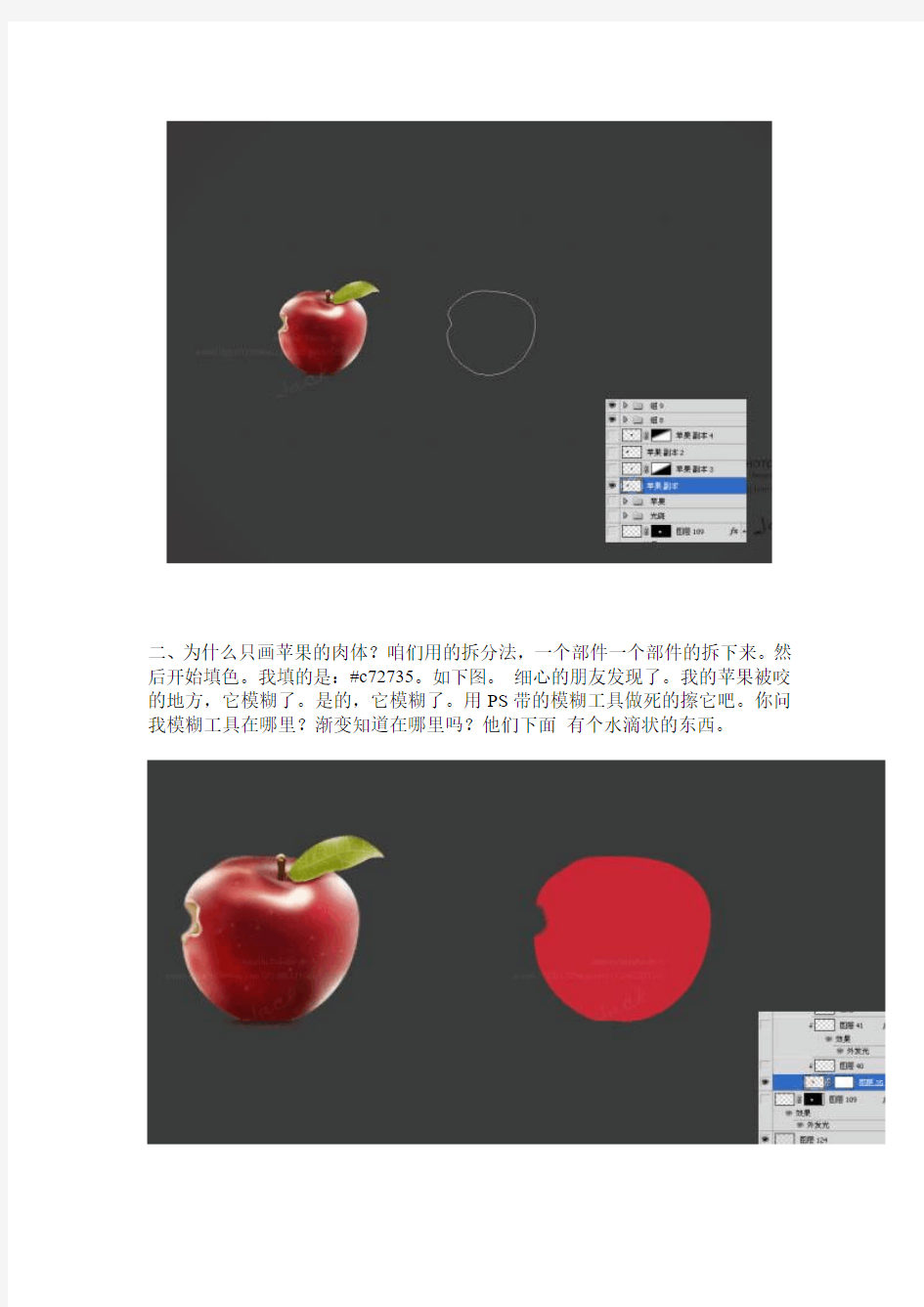 制作逼真红色苹果图标的PS实例教程