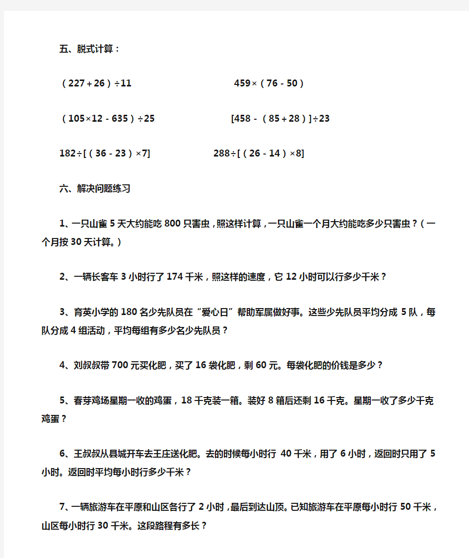 北师大版四年级上册数学各类计算题练习