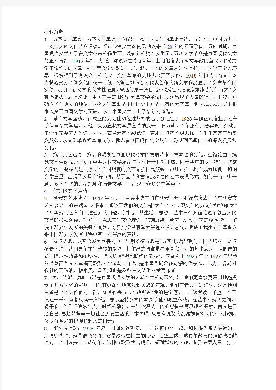 现当代名词解释