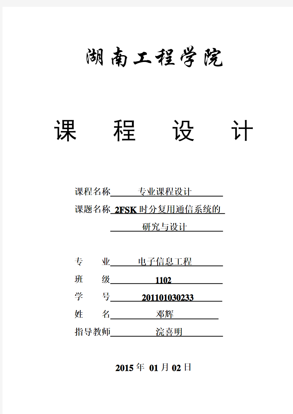 2FSK时分复用通信系统的研究与设计 (1)