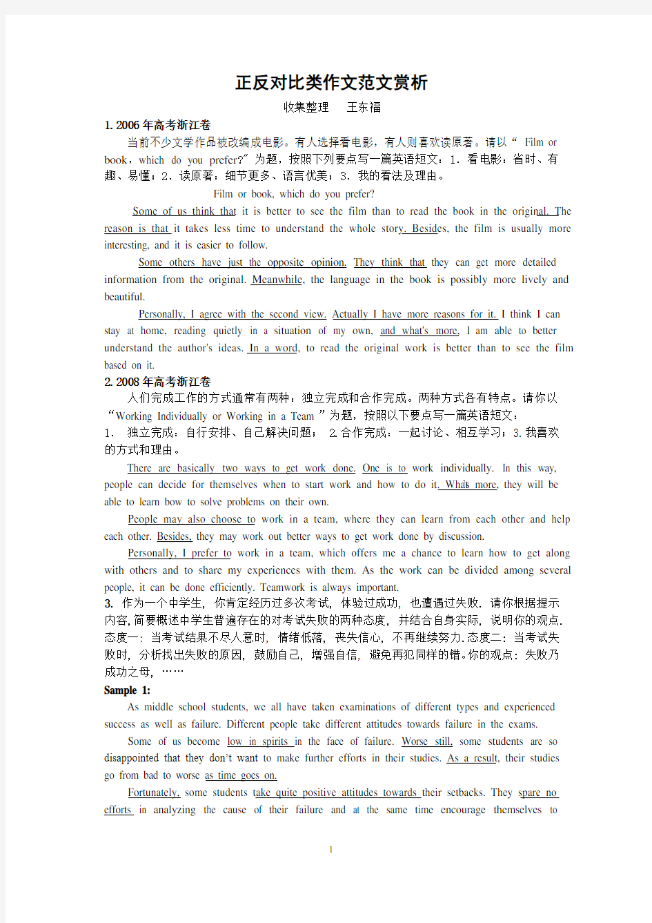 高中英语正反对比类作文范文赏析