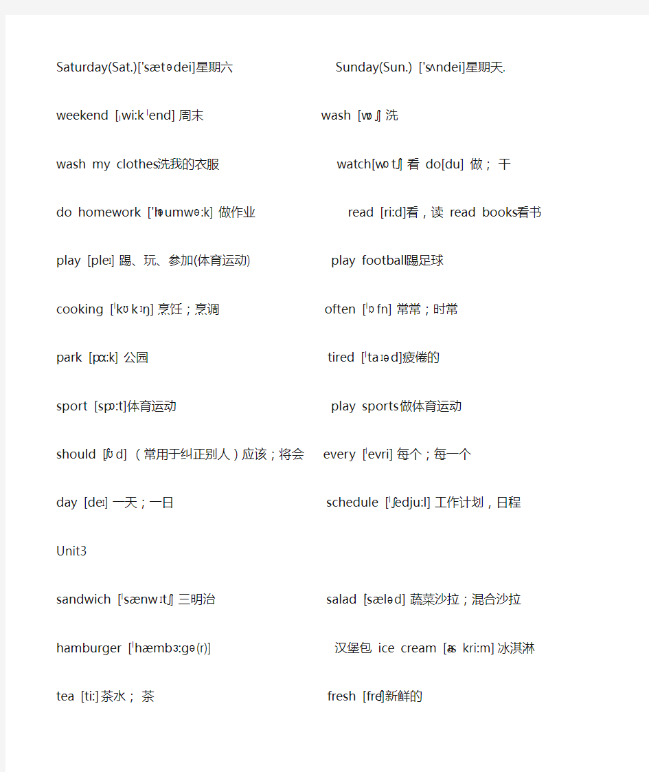 2014年最新版PEP五年级上册英语单词表(1-6单元带音标)