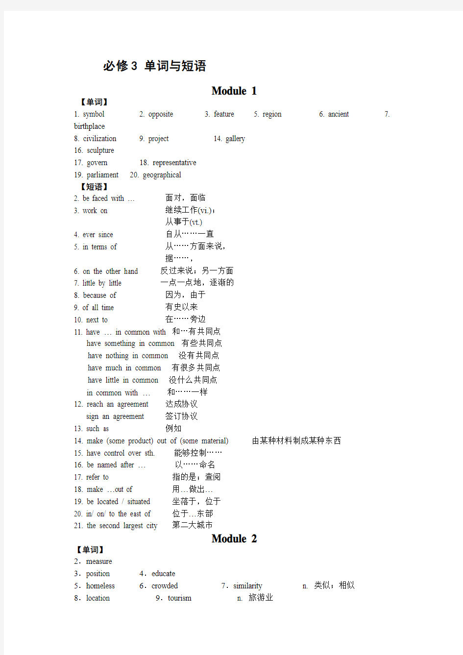 竞赛单词必修3 单词与短语