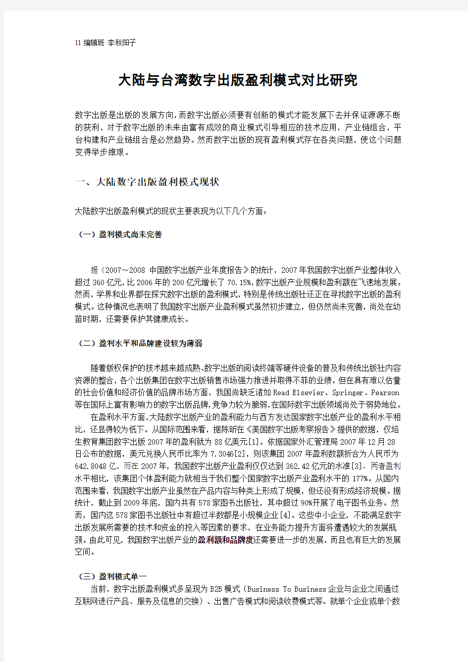 台湾数字出版作业