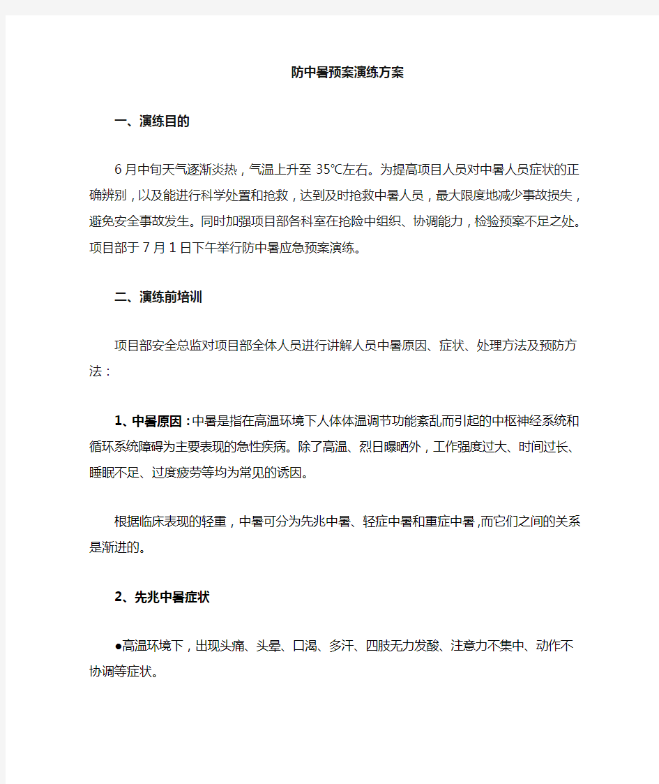 防中暑预案演练