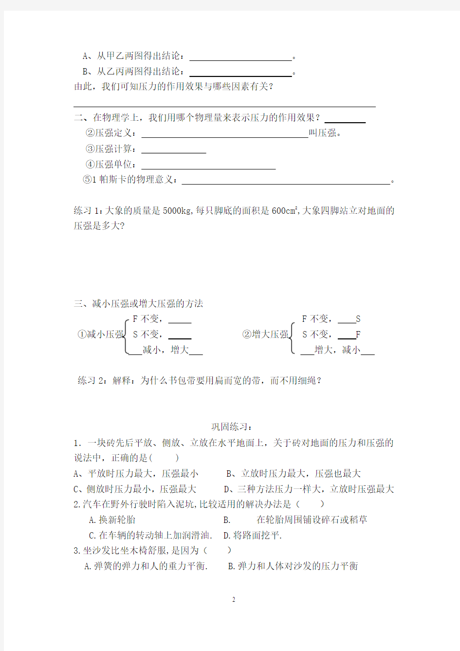 第1课时压强学案