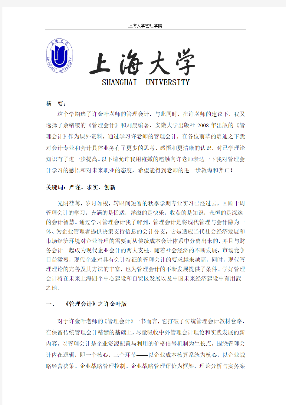 上海大学管理会计书评