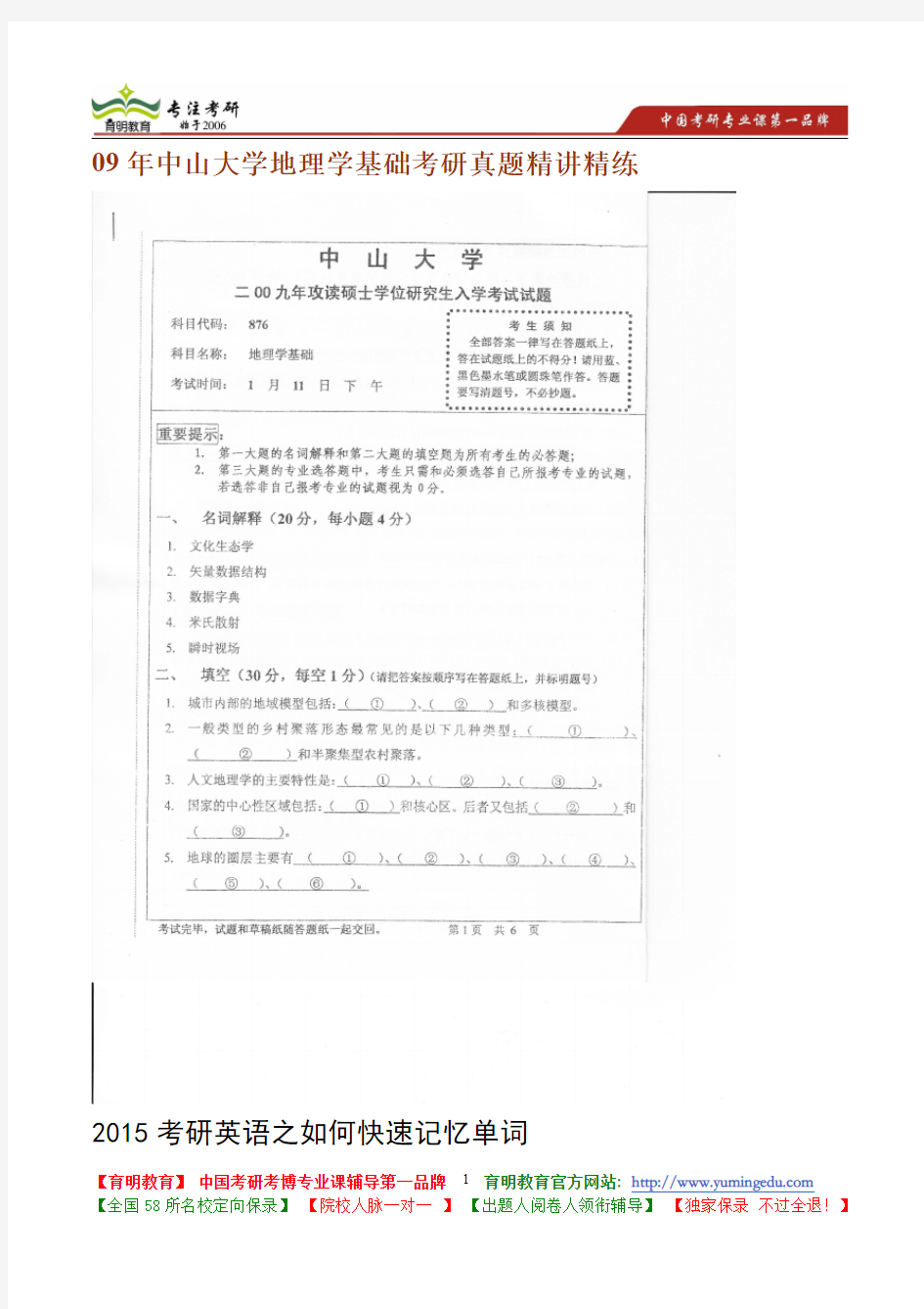 09年中山大学地理学基础考研真题精讲精练