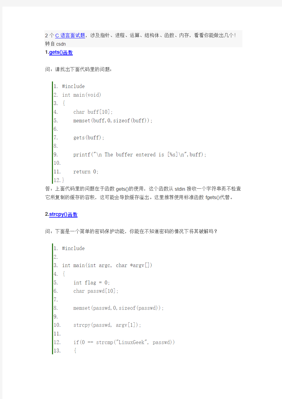 12个有趣的c语言面试题