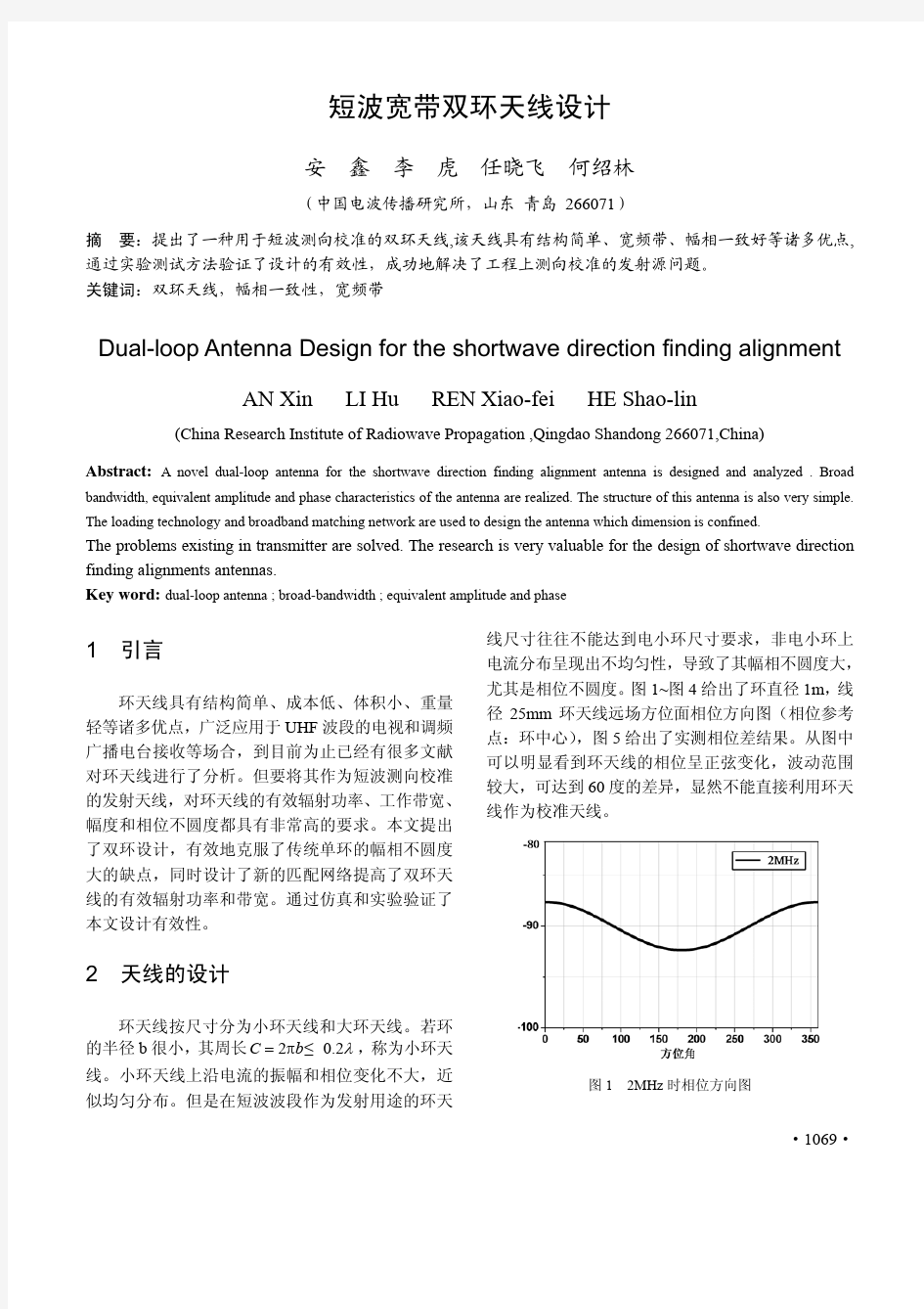 短波宽带双环天线设计