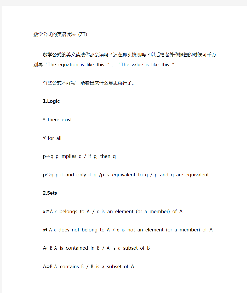 (免费)数学公式的英语读法最全数学公式的英文读法