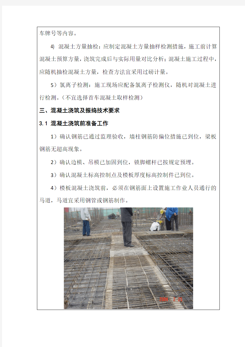 混凝土工程标准化施工规定