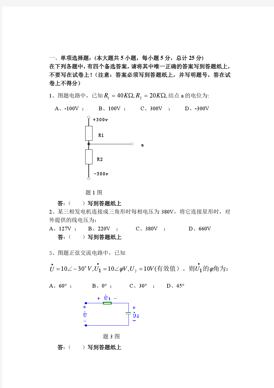 山东科技大学考研专业课真题_电路2014