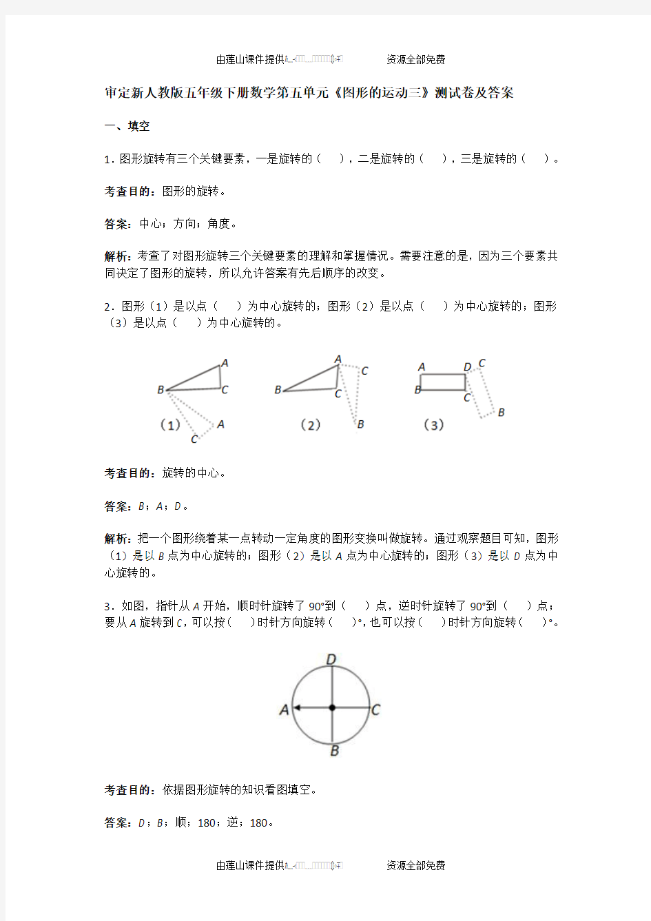 五年级下册第五单元测试题及答案