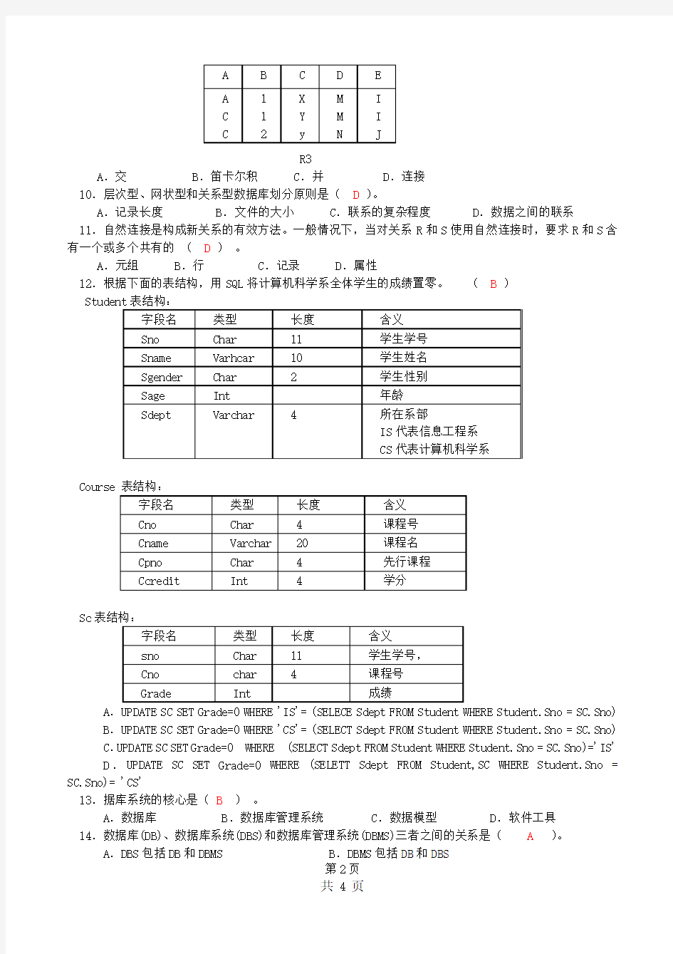 郑州大学西亚斯国际学院2013-2014学年第1学期数据库系统概论A卷及答案
