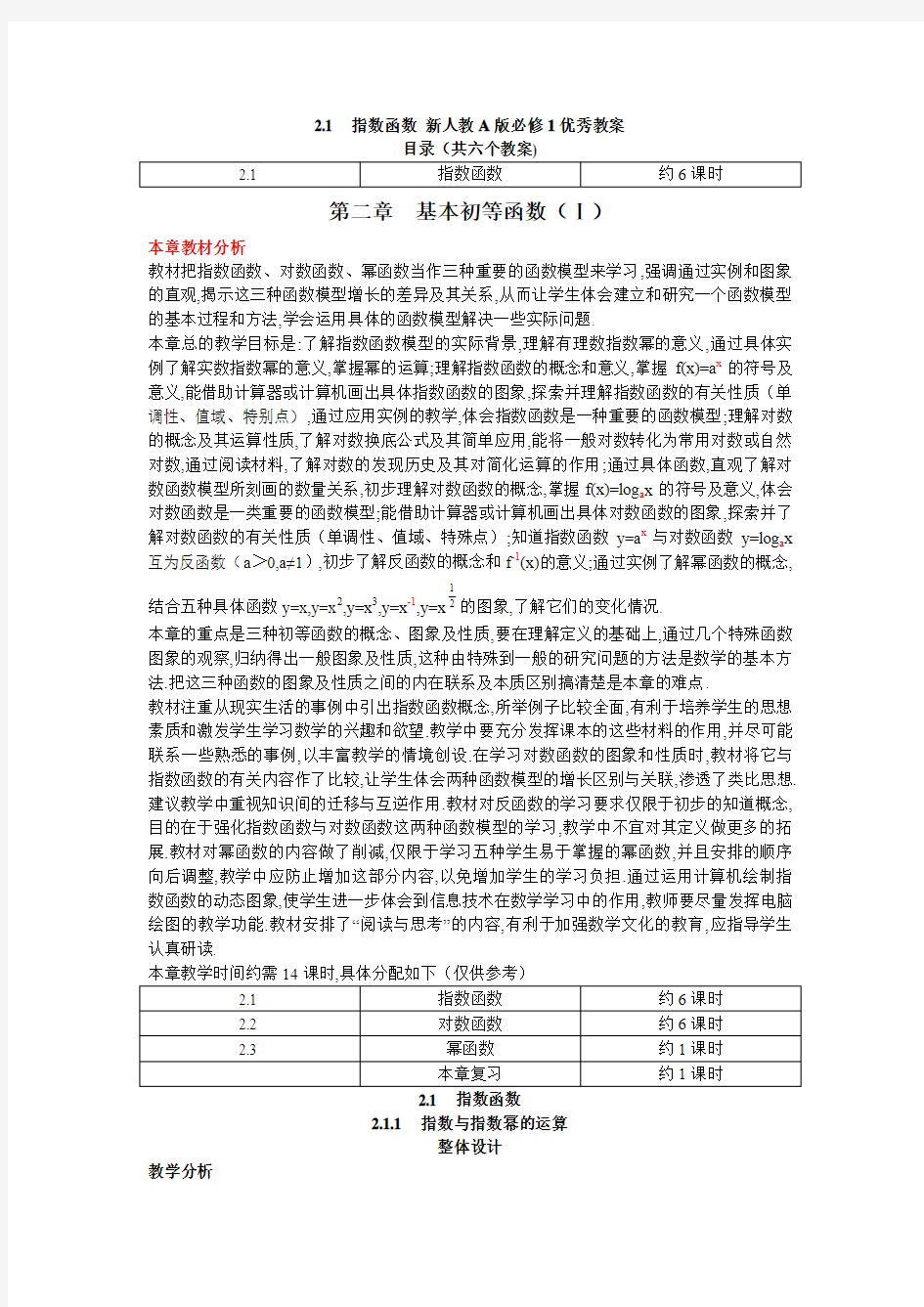 2.1  指数函数 新人教A版必修1优秀教案