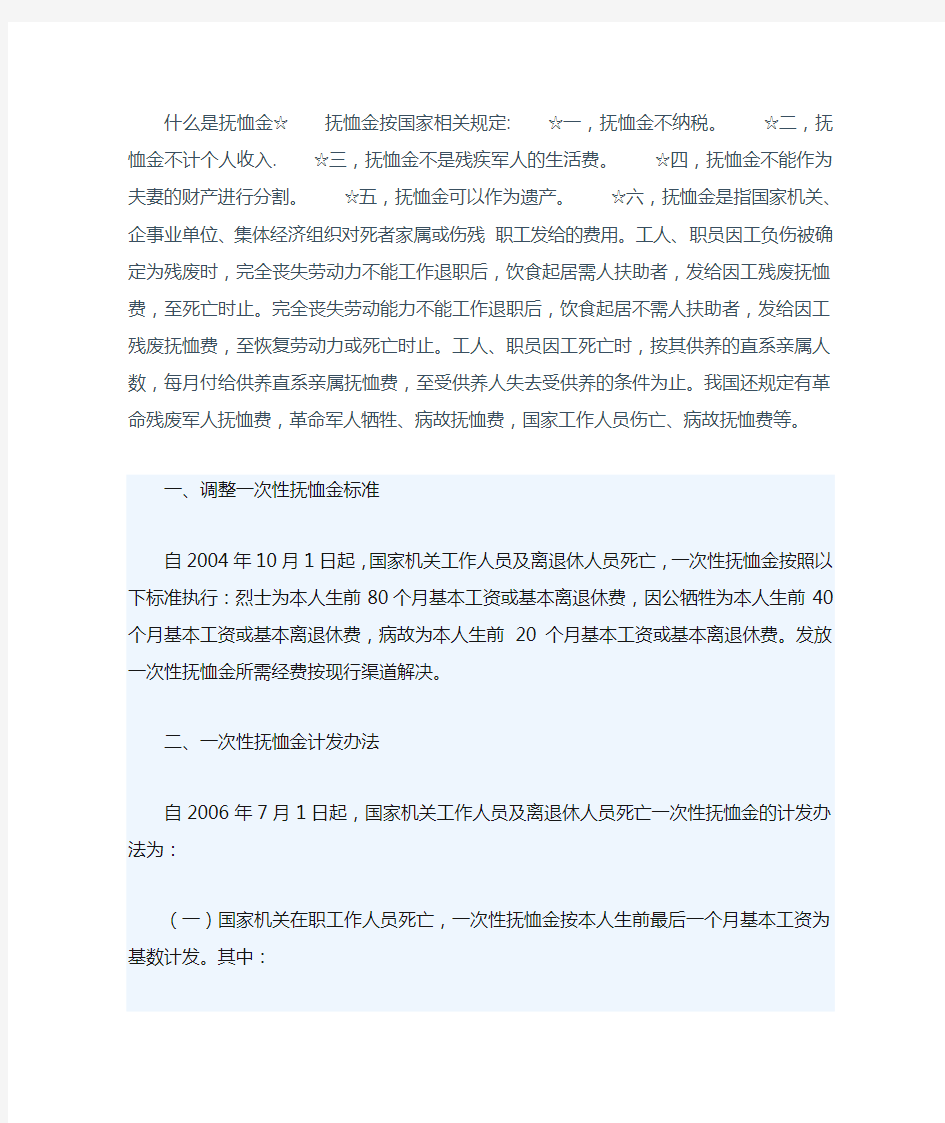 什么是抚恤金