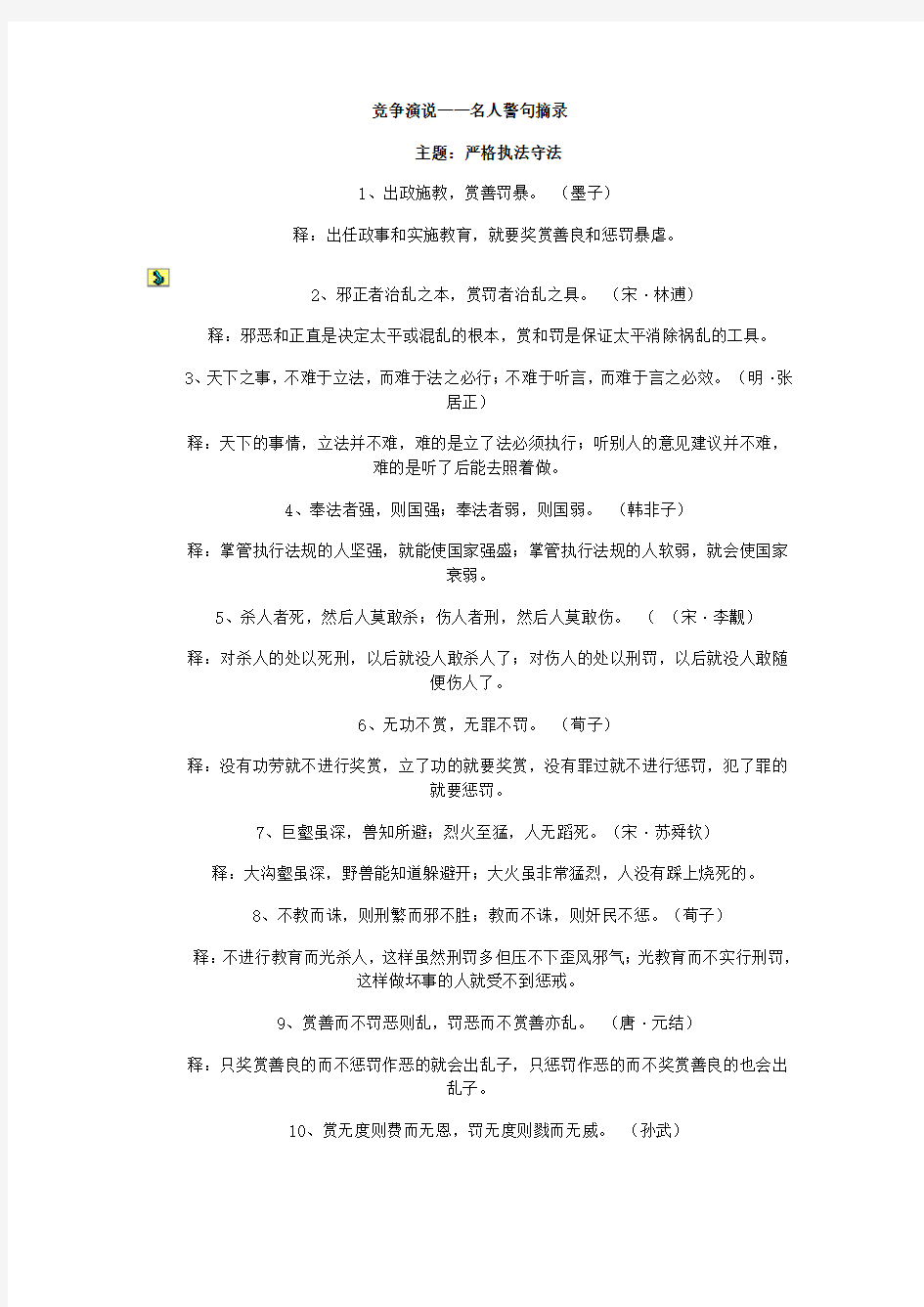 竞争上岗演说名言警句