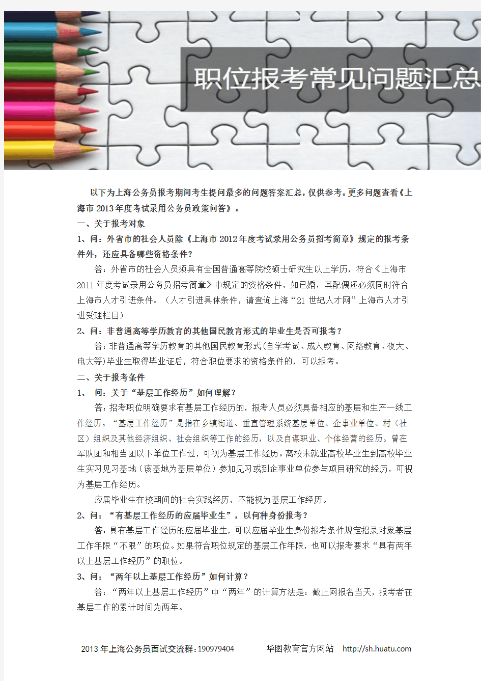 2013年上海公务员考试职位选择技巧