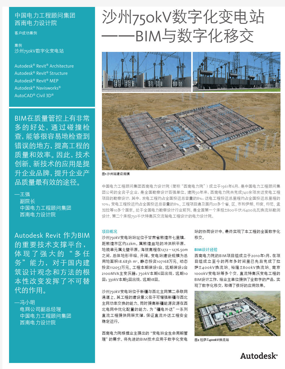 中国电力工程顾问集团 沙州750kV数字化变电站 西南电力设计