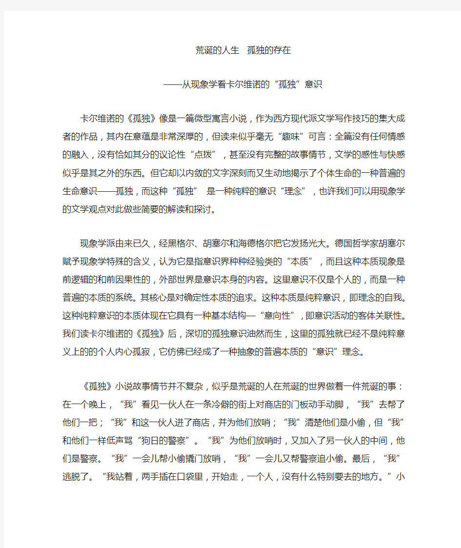 卡尔维诺的《孤独》读后感