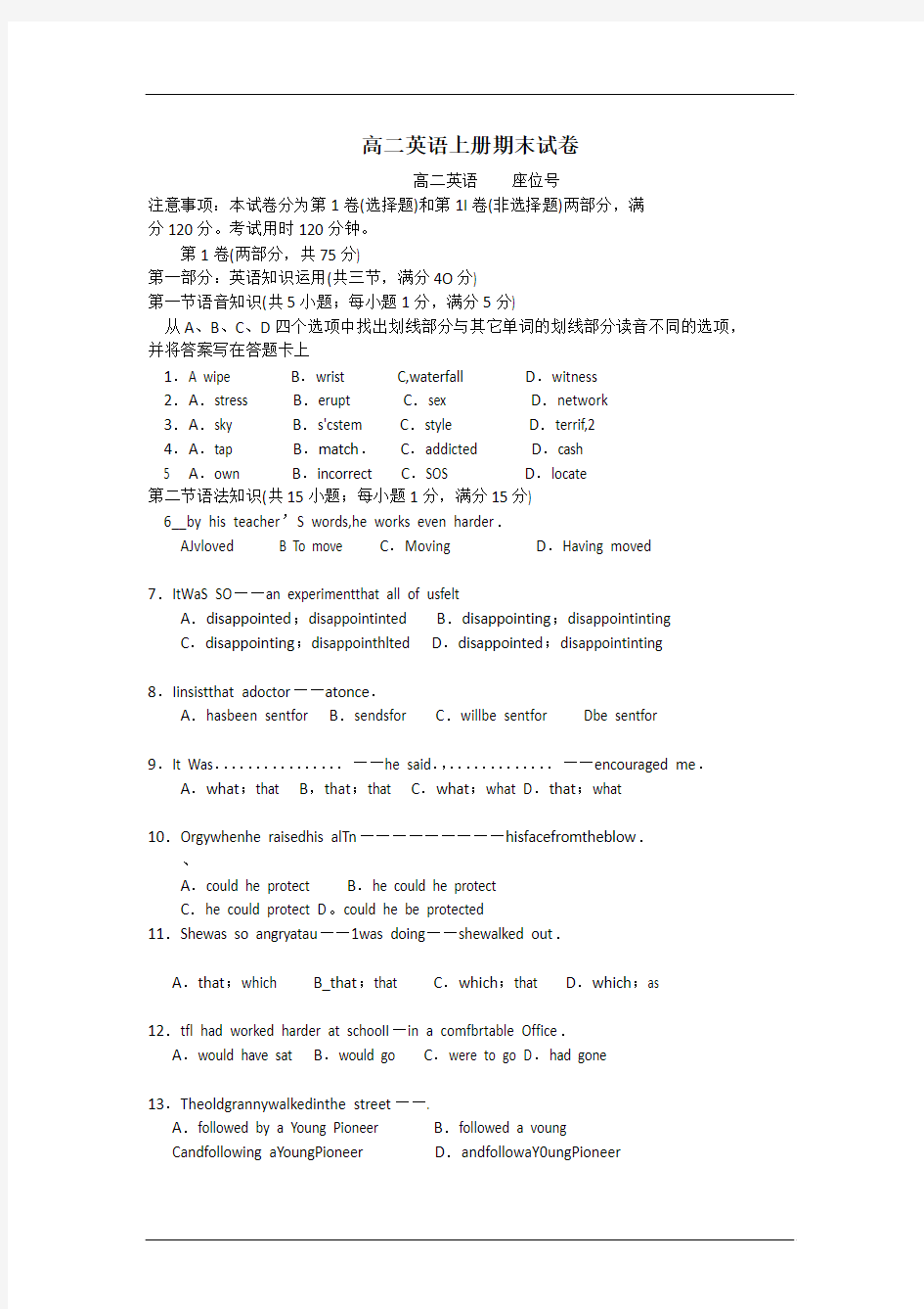 8380年新人教版高二英语上册期末试卷