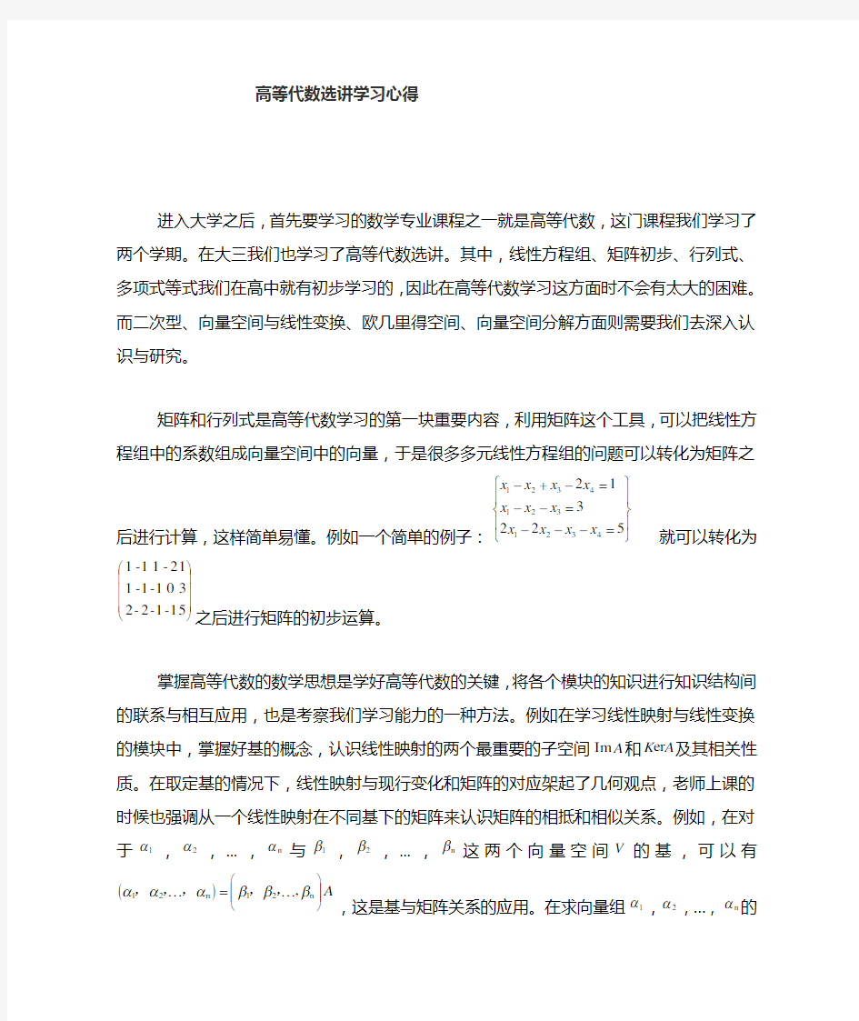 高等代数学习心得