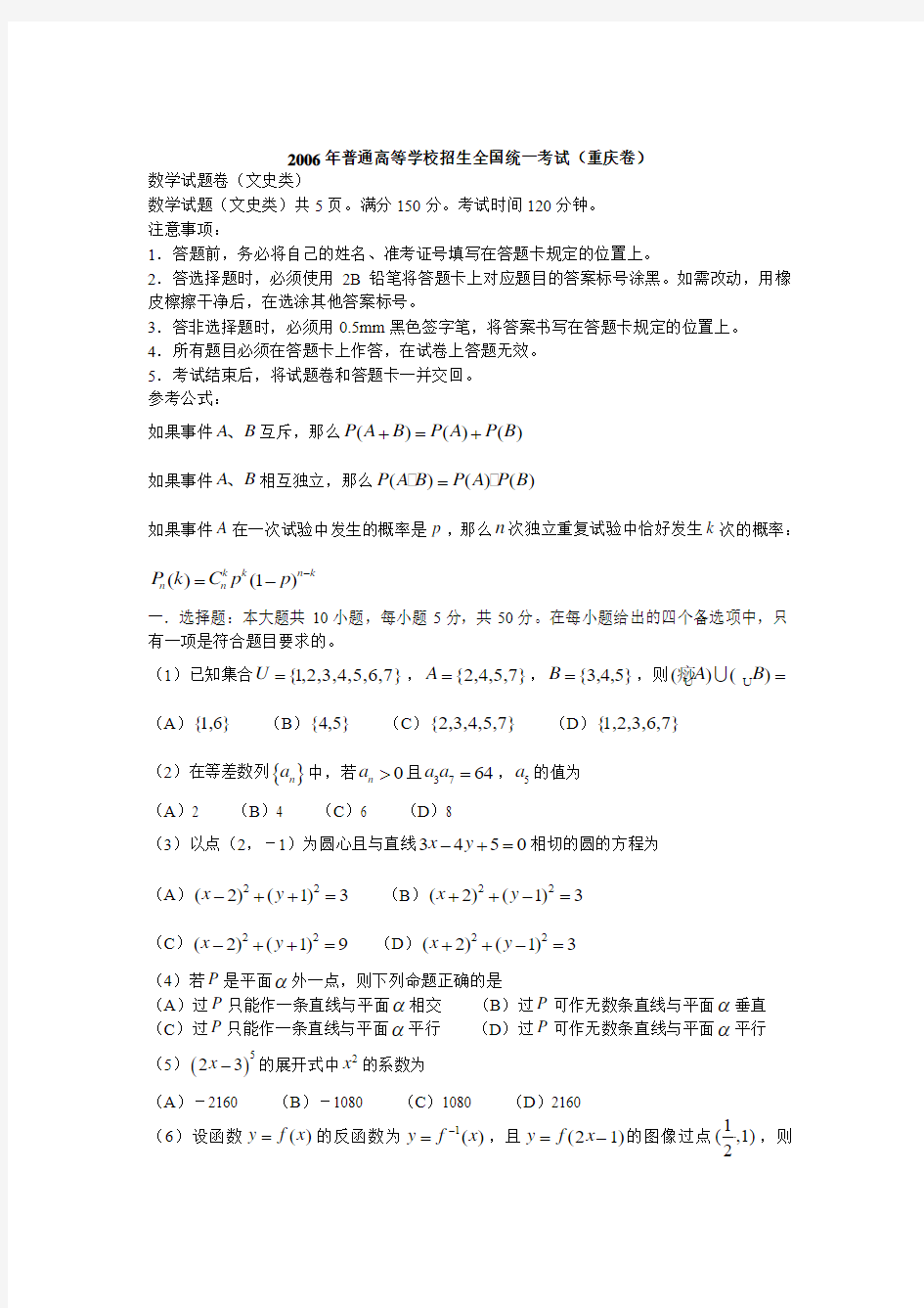 2006年高考数学真题重庆卷(文科)