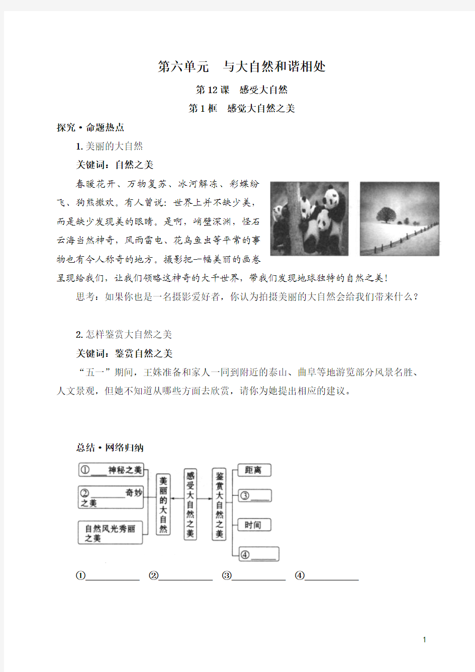 初二政治6、7、8、5单元学案