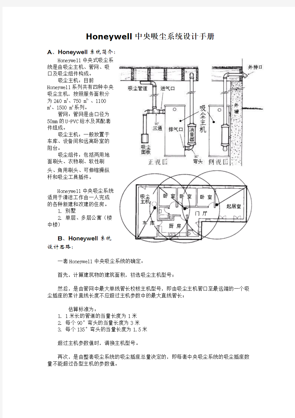 家用中央吸尘系统设计手册