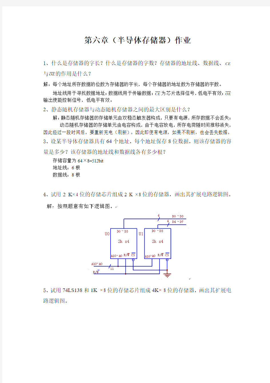 数字电子技术第六章作业及答案