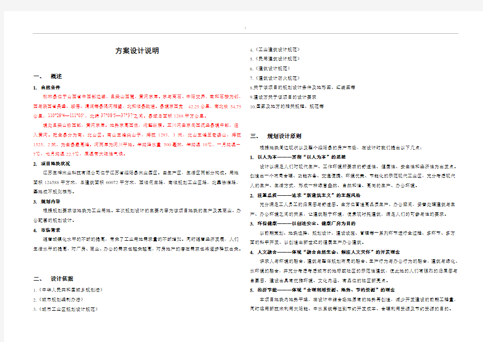 厂房规划设计说明文档